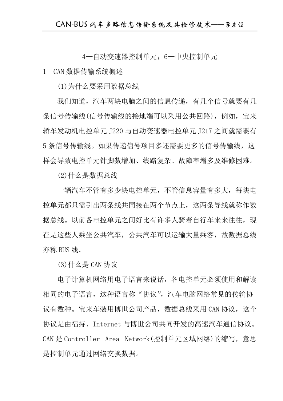 一汽宝来(BORA)轿车CAN数据传输系统的原理与故障诊断.docx_第2页