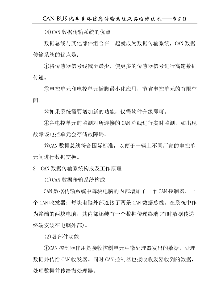 一汽宝来(BORA)轿车CAN数据传输系统的原理与故障诊断.docx_第3页