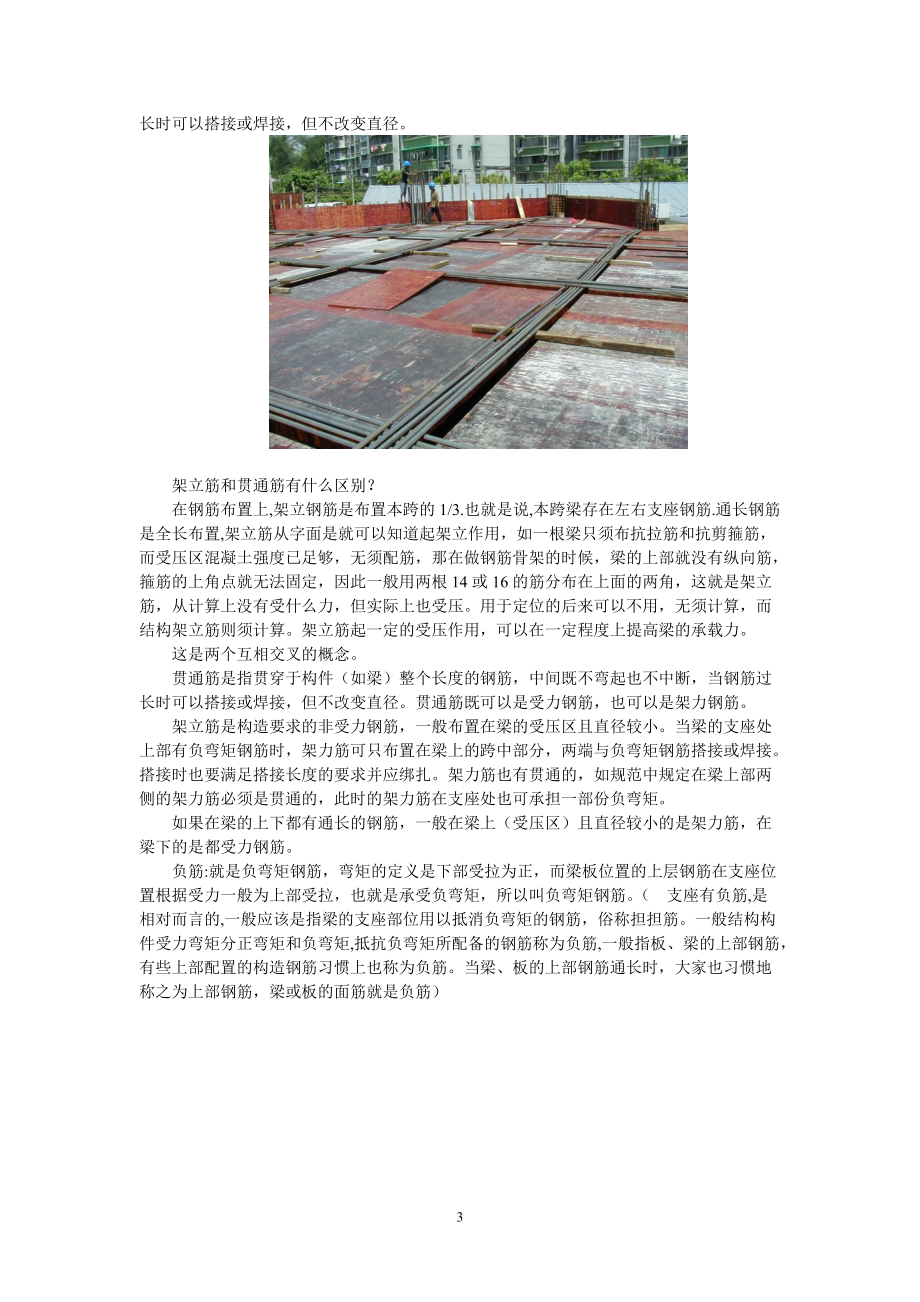 建筑工程钢筋施工概念.docx_第3页