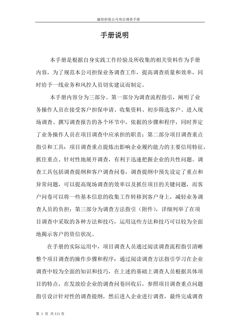 某融资担保公司业务尽职调查工作手册.docx_第2页