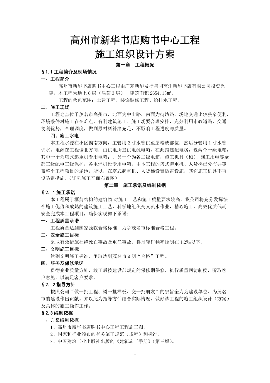 施工组织设计方案3).docx_第1页