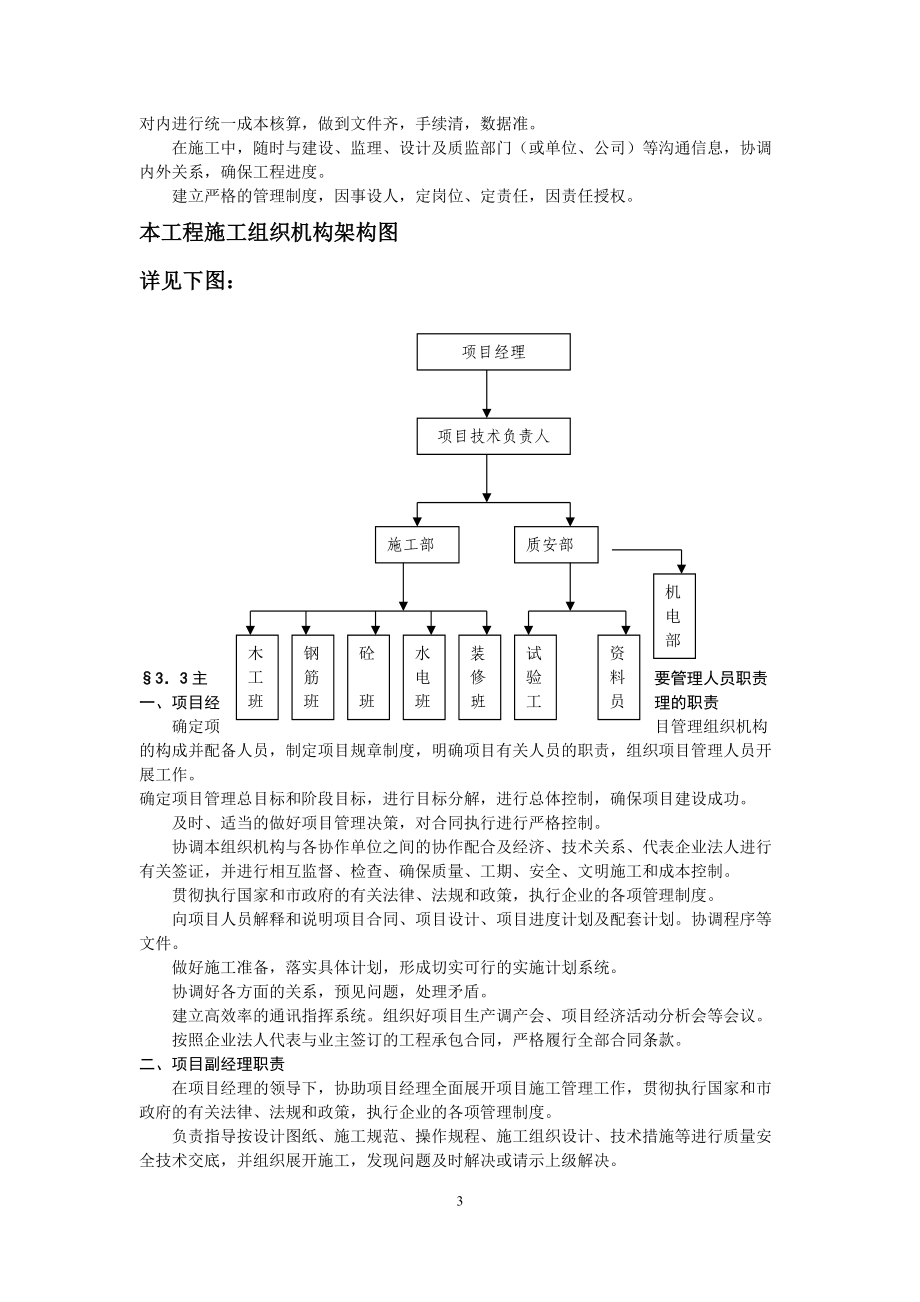 施工组织设计方案3).docx_第3页