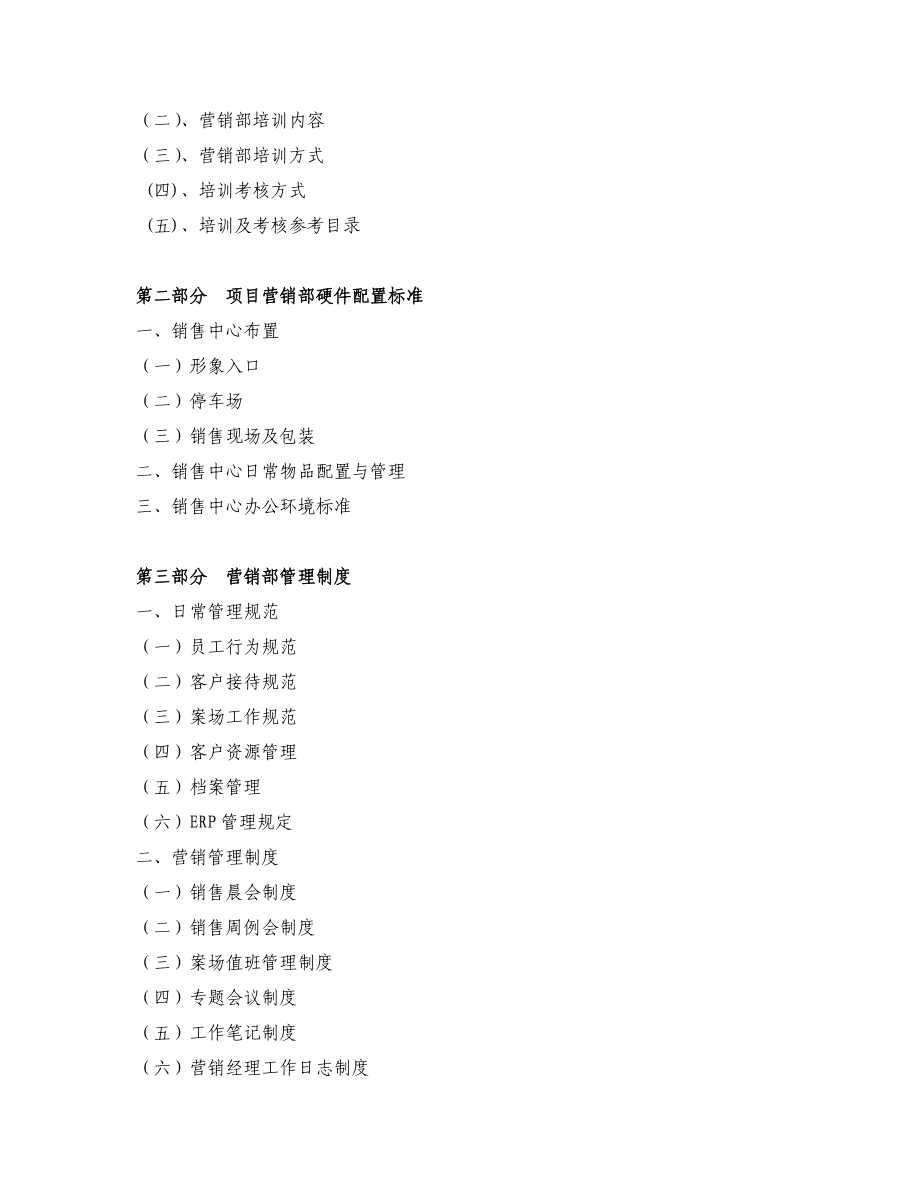 某地产营销公司标准营销部管理手册.docx_第2页