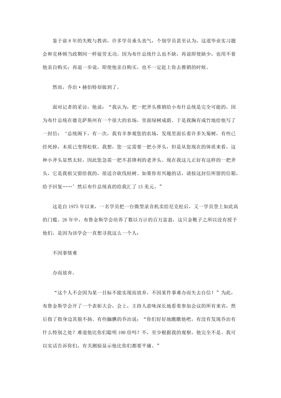 改变思维的管理思路.docx_第3页