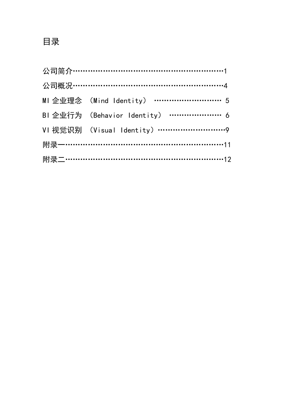 新华书店cis形象策划.docx_第2页