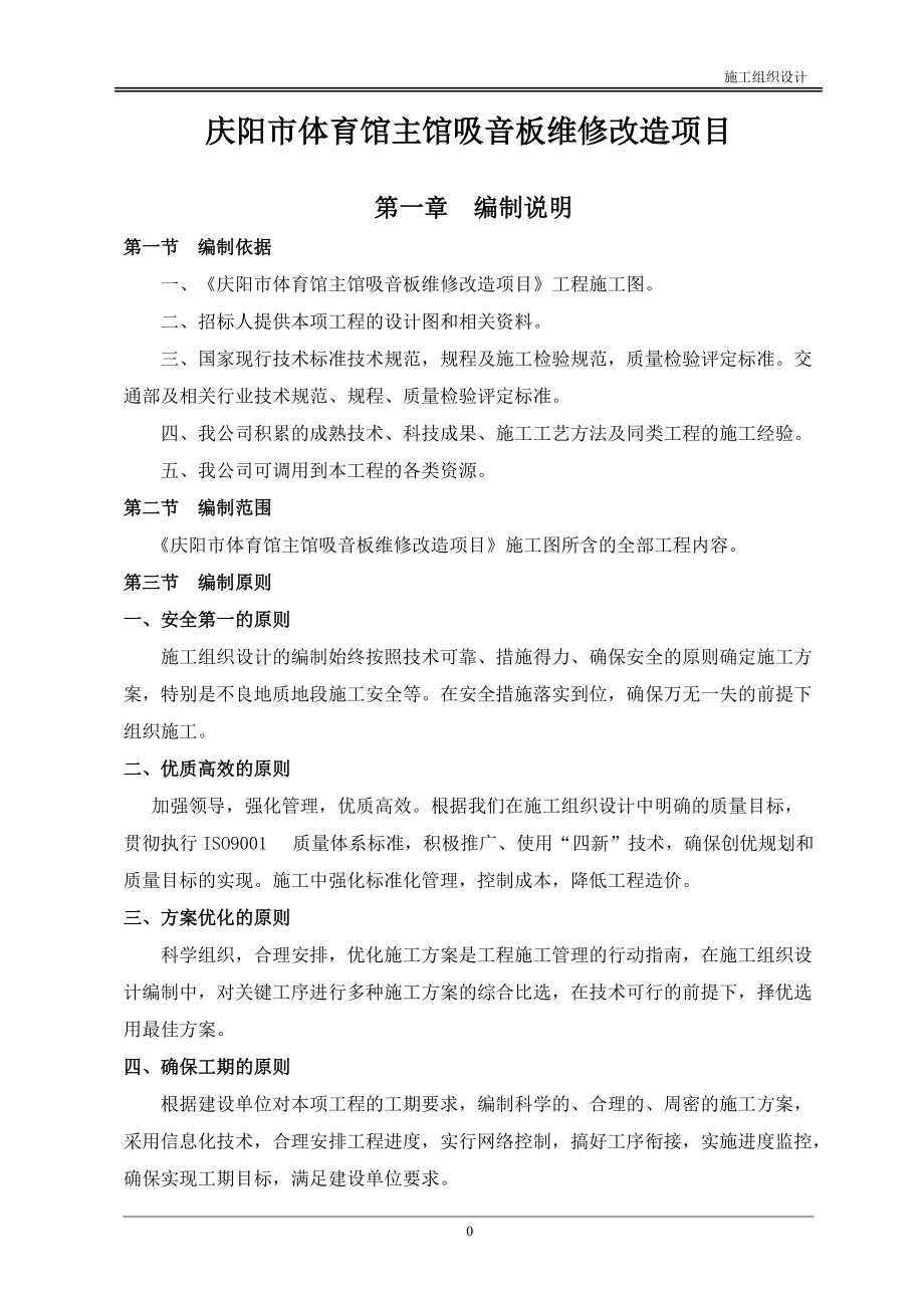 施工组织设计(维修).docx_第1页