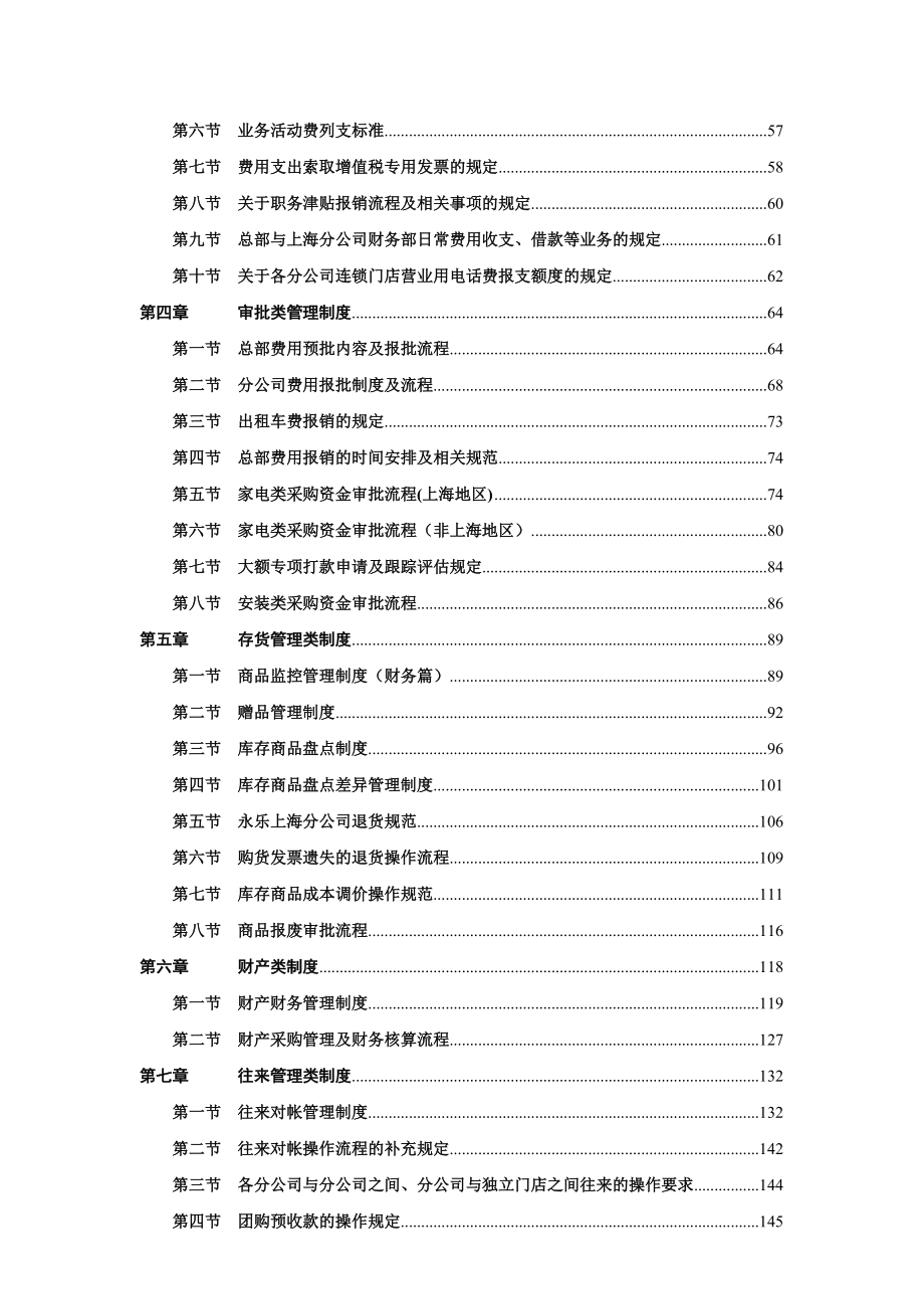 财务管理制度及管理手册汇编.docx_第3页