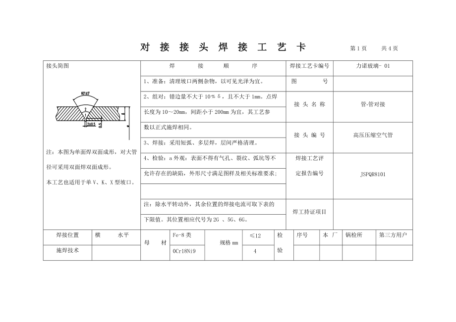 管道施工记录.docx_第3页