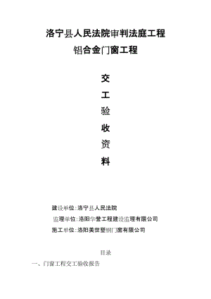 洛宁县人民法院审判法庭工程.docx