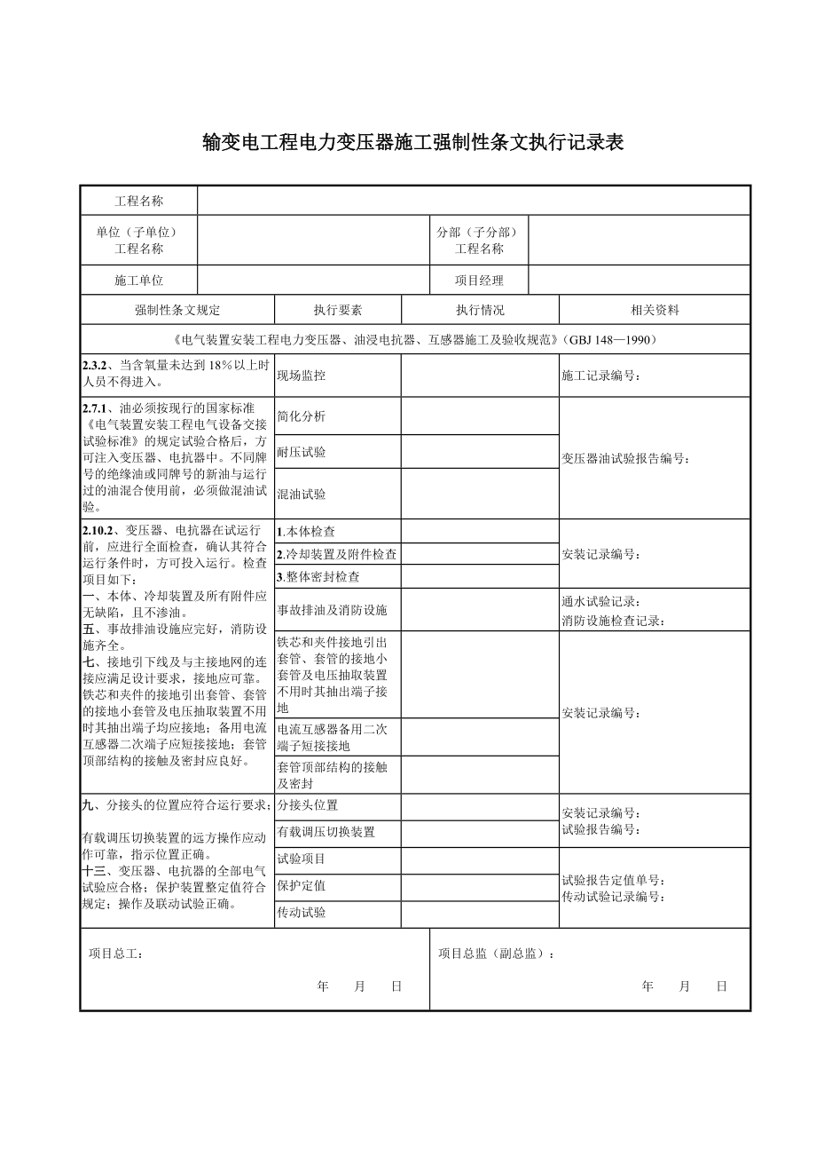 施工强制性条文执行记录表-汇总表.docx_第2页