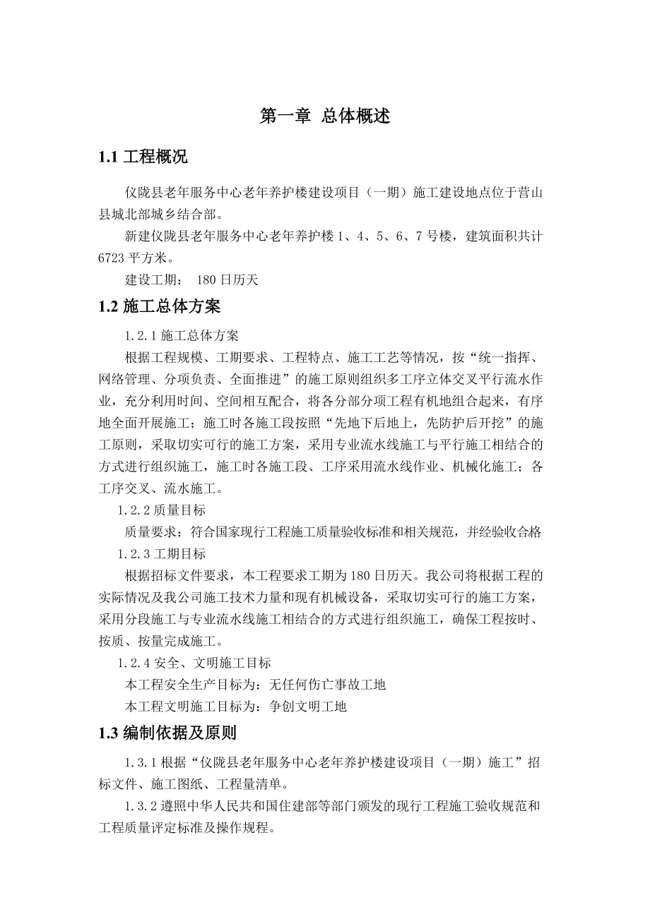 新建施工组织设计概述.docx_第2页