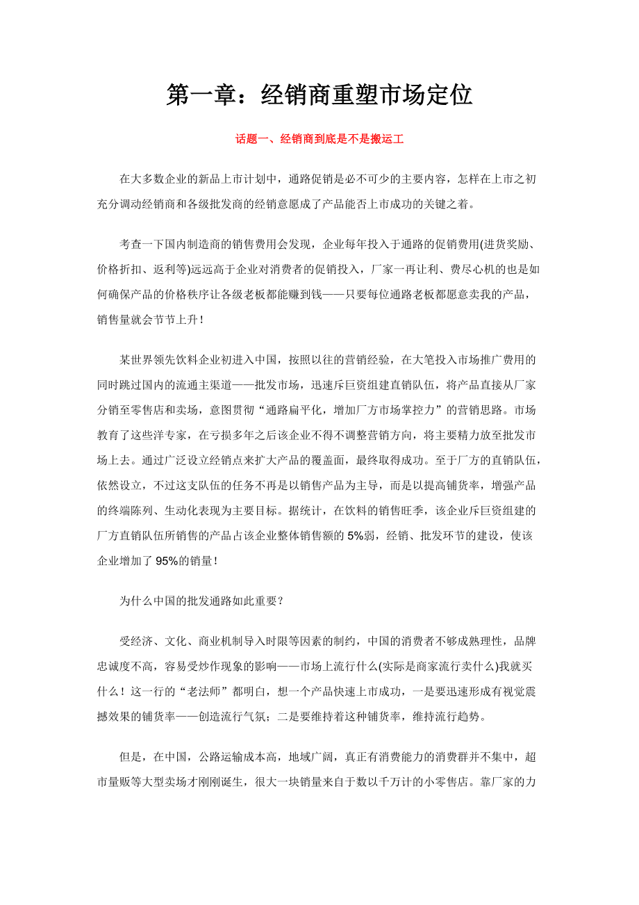 经销商完全管理手册.docx_第1页