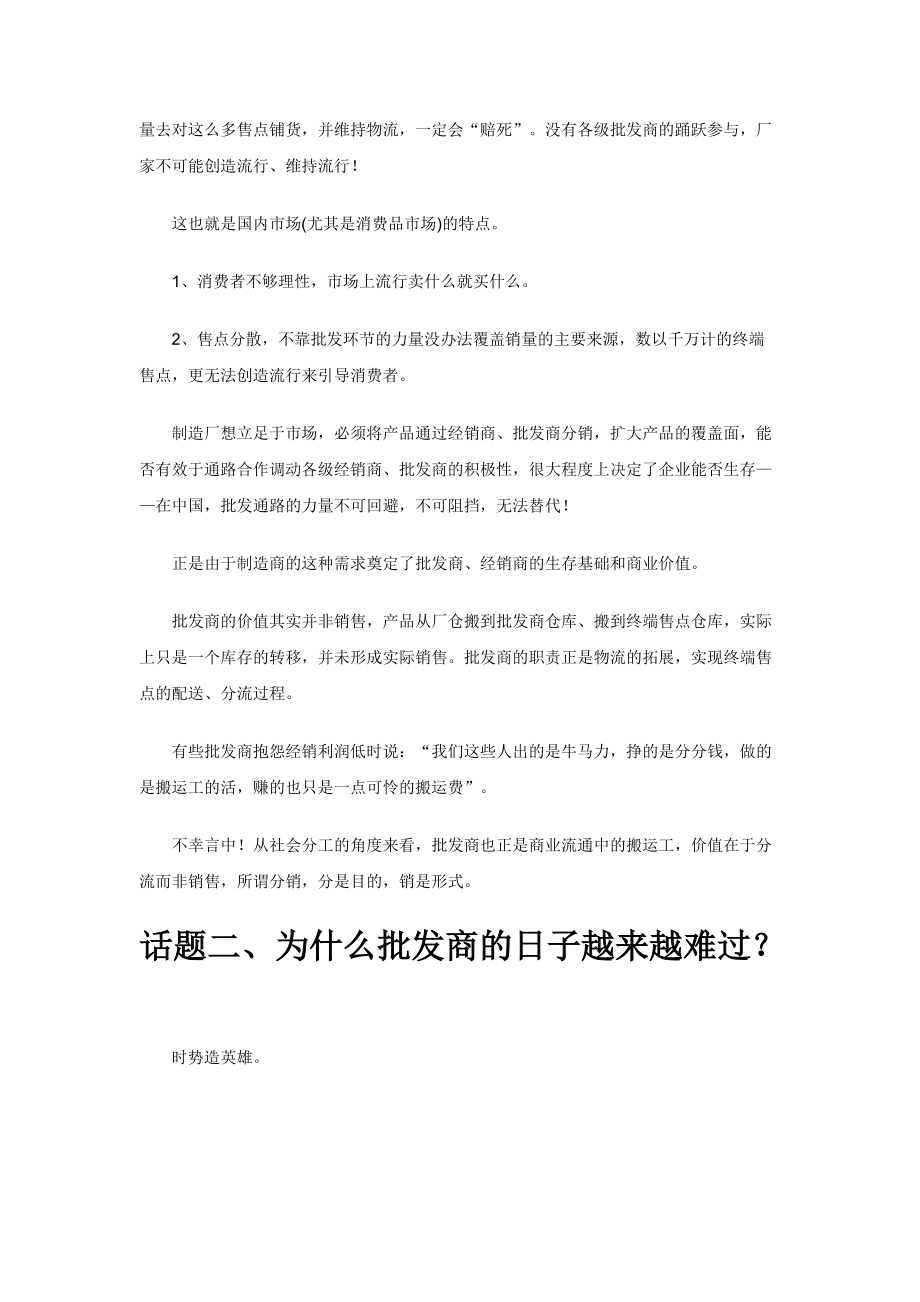 经销商完全管理手册.docx_第2页