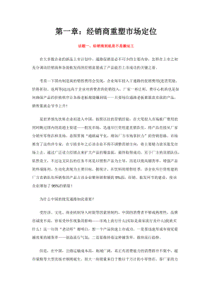 经销商完全管理手册.docx