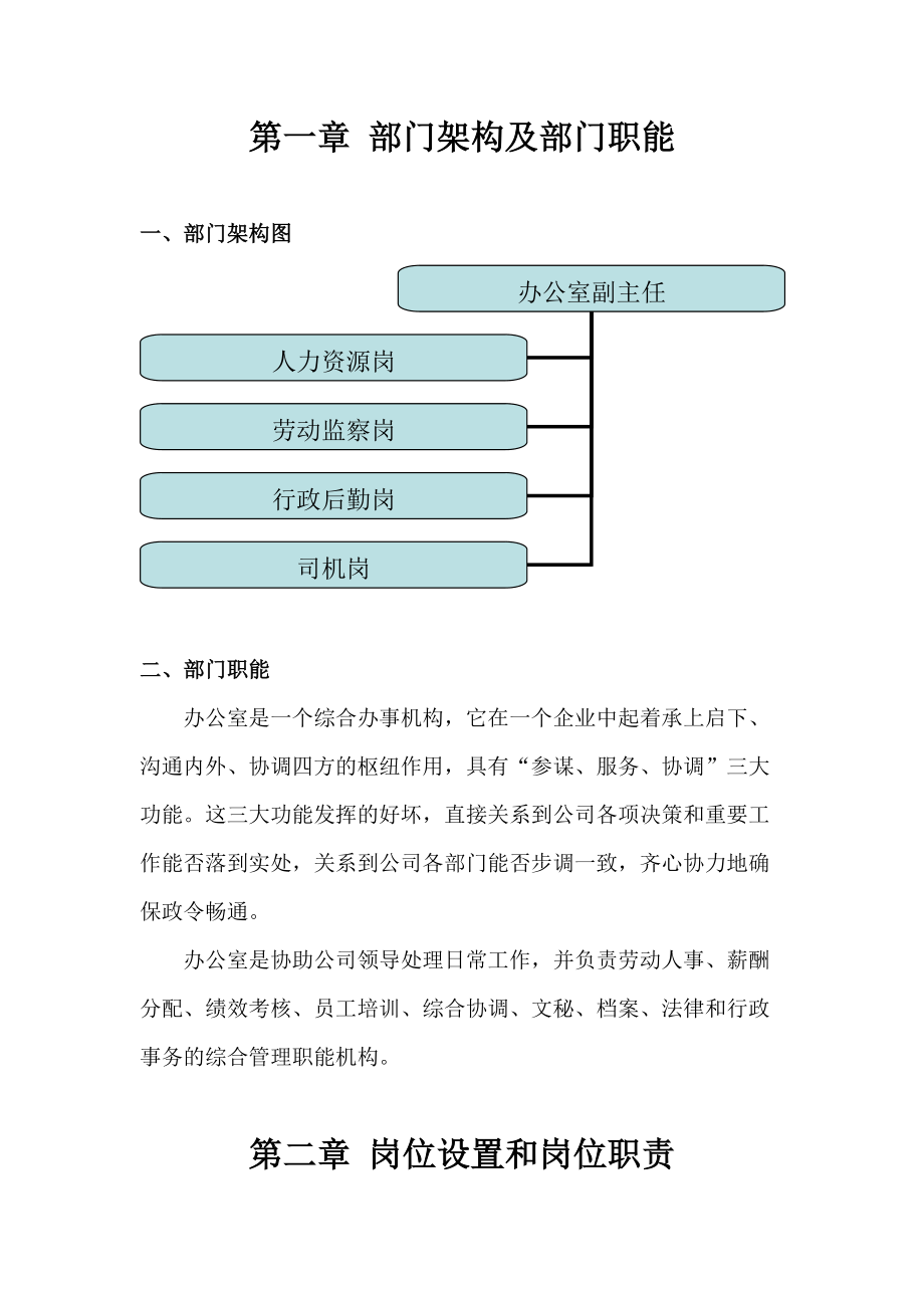 某某公司工作手册.doc_第3页