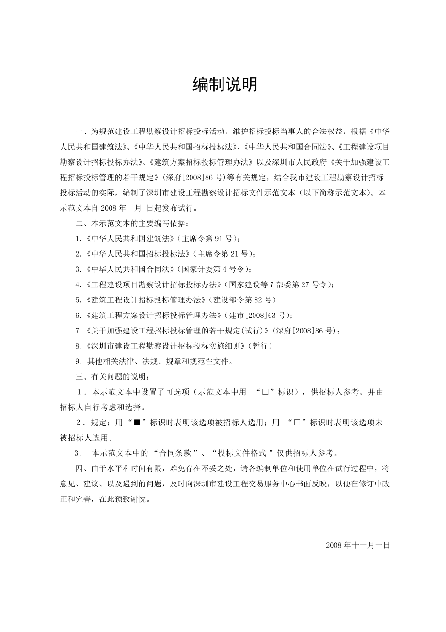 深圳机场樱花苑项目建筑设计招标文件_103页.docx_第2页