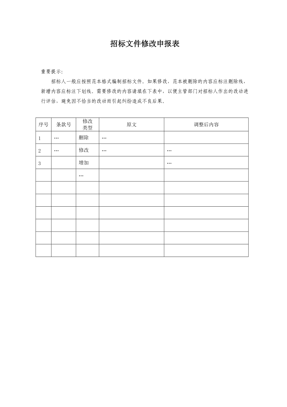 深圳机场樱花苑项目建筑设计招标文件_103页.docx_第3页