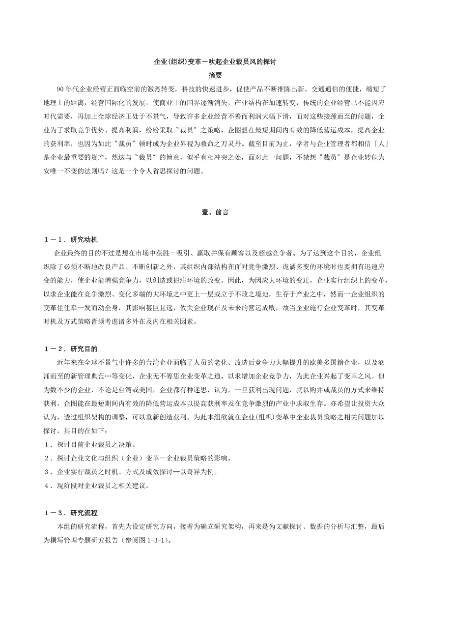 企业(组织)变革.docx_第1页