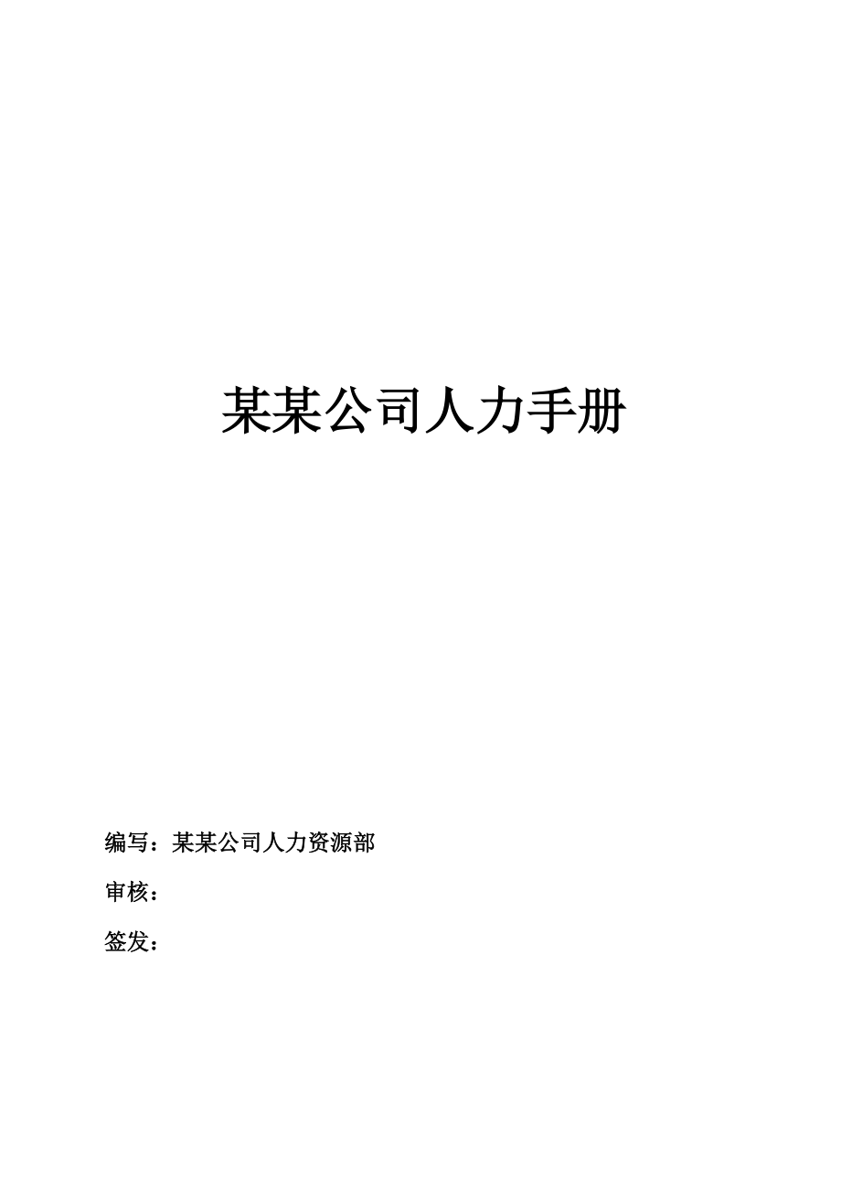 某公司物流管理操作手册.docx_第1页