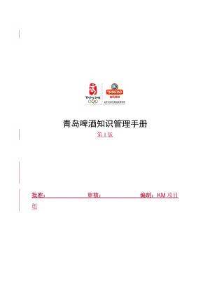 企业KM知识管理手册.docx