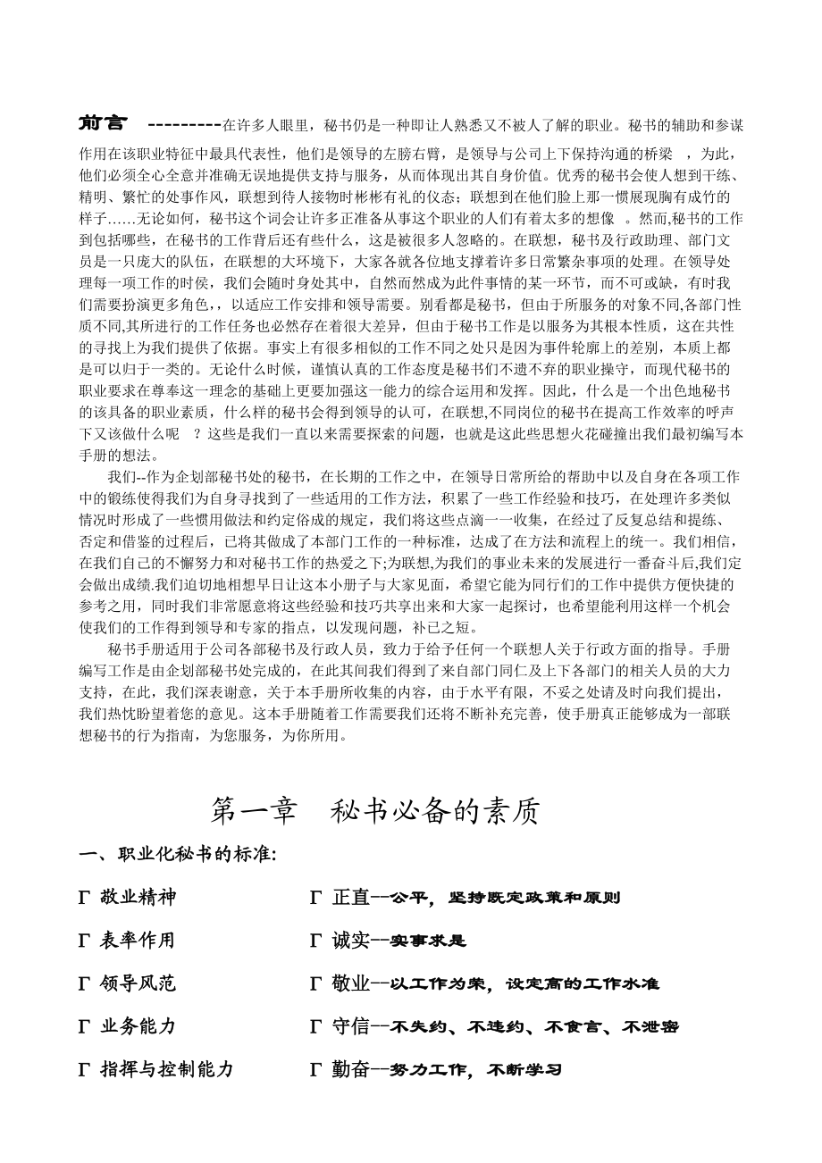 秘书手册__联想电脑公司企划部秘书处.docx_第3页