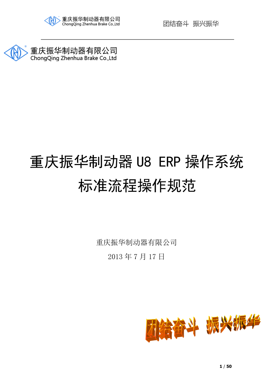 重庆振华制动器有限公司u8操作手册.docx_第1页