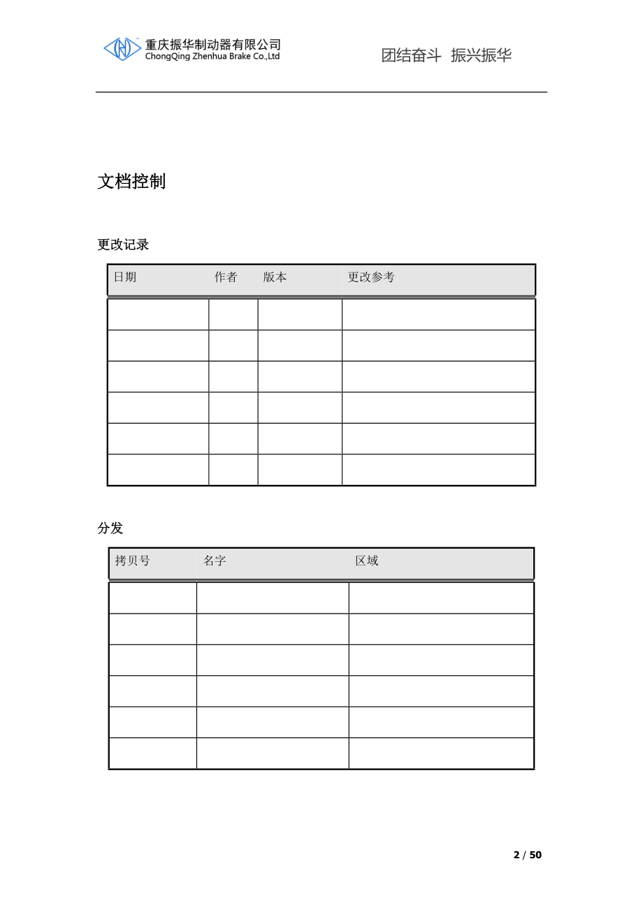 重庆振华制动器有限公司u8操作手册.docx_第2页