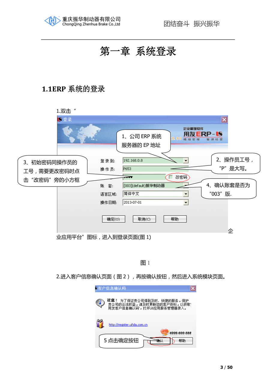 重庆振华制动器有限公司u8操作手册.docx_第3页