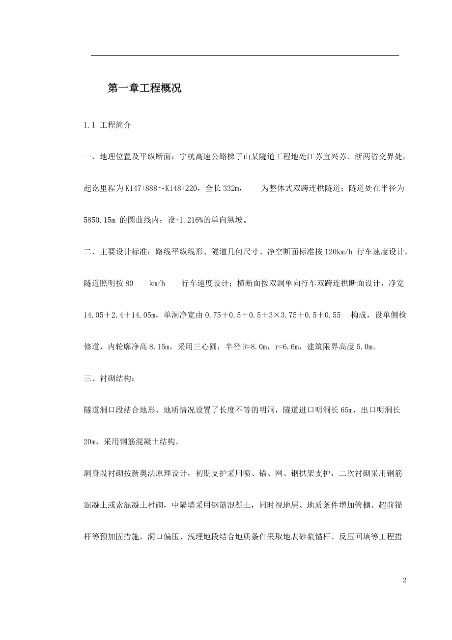 梯子山某隧道施工组织设计方案.docx_第2页