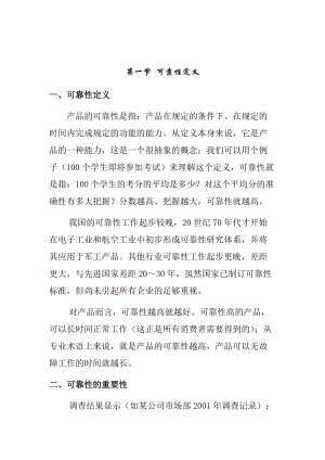 02可靠性基础.docx