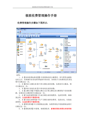 极致物业管理软件收费管理操作手册.docx