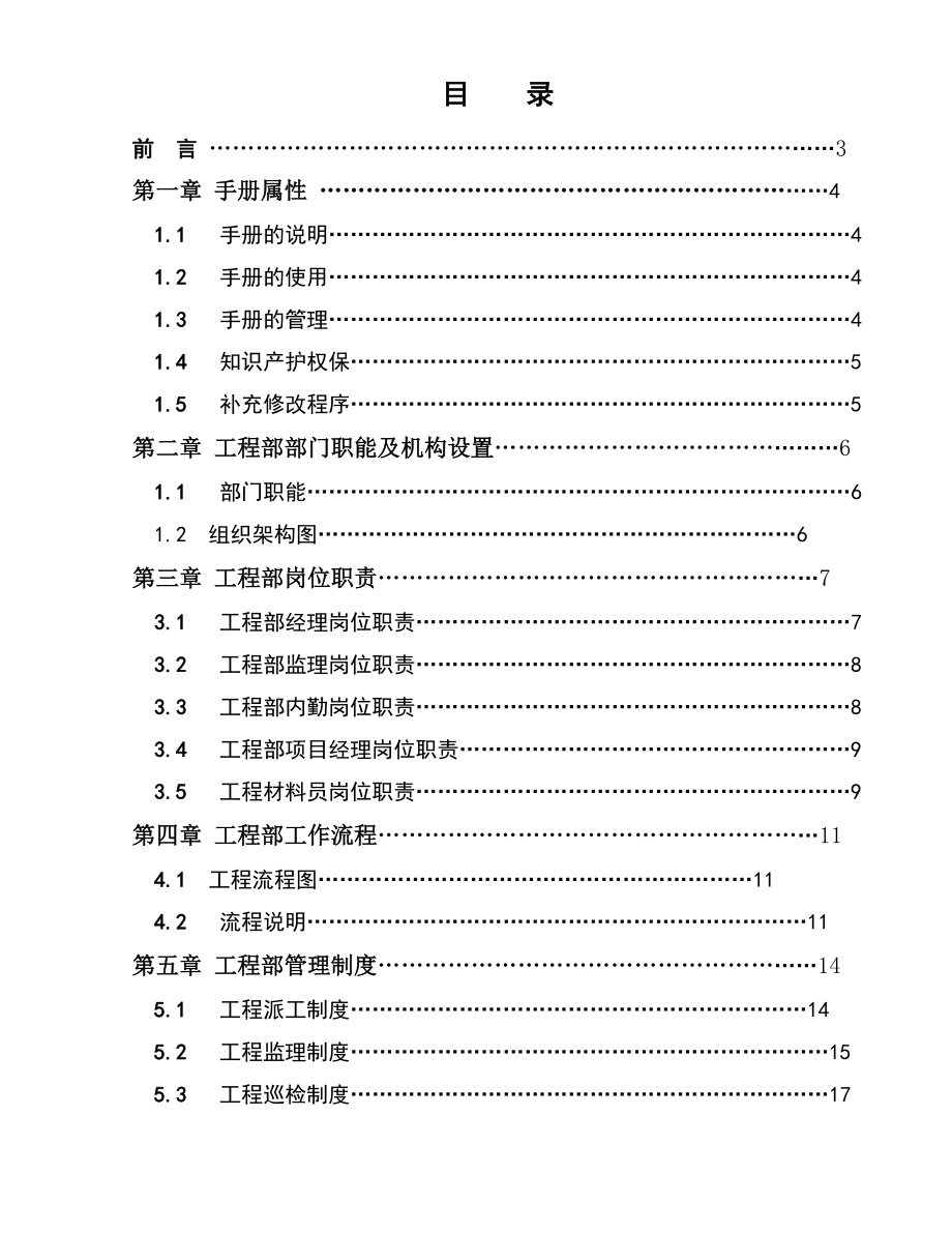 装修公司工程部手册.docx_第2页