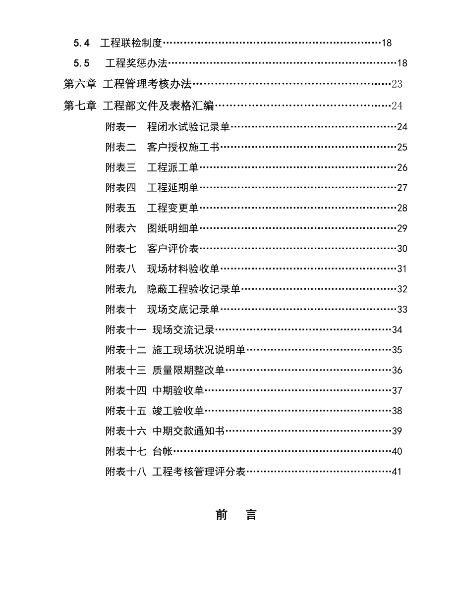 装修公司工程部手册.docx_第3页