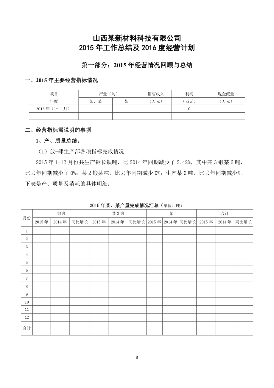 某公司XXXX年度工作总结及XXXX经营计划.docx_第3页