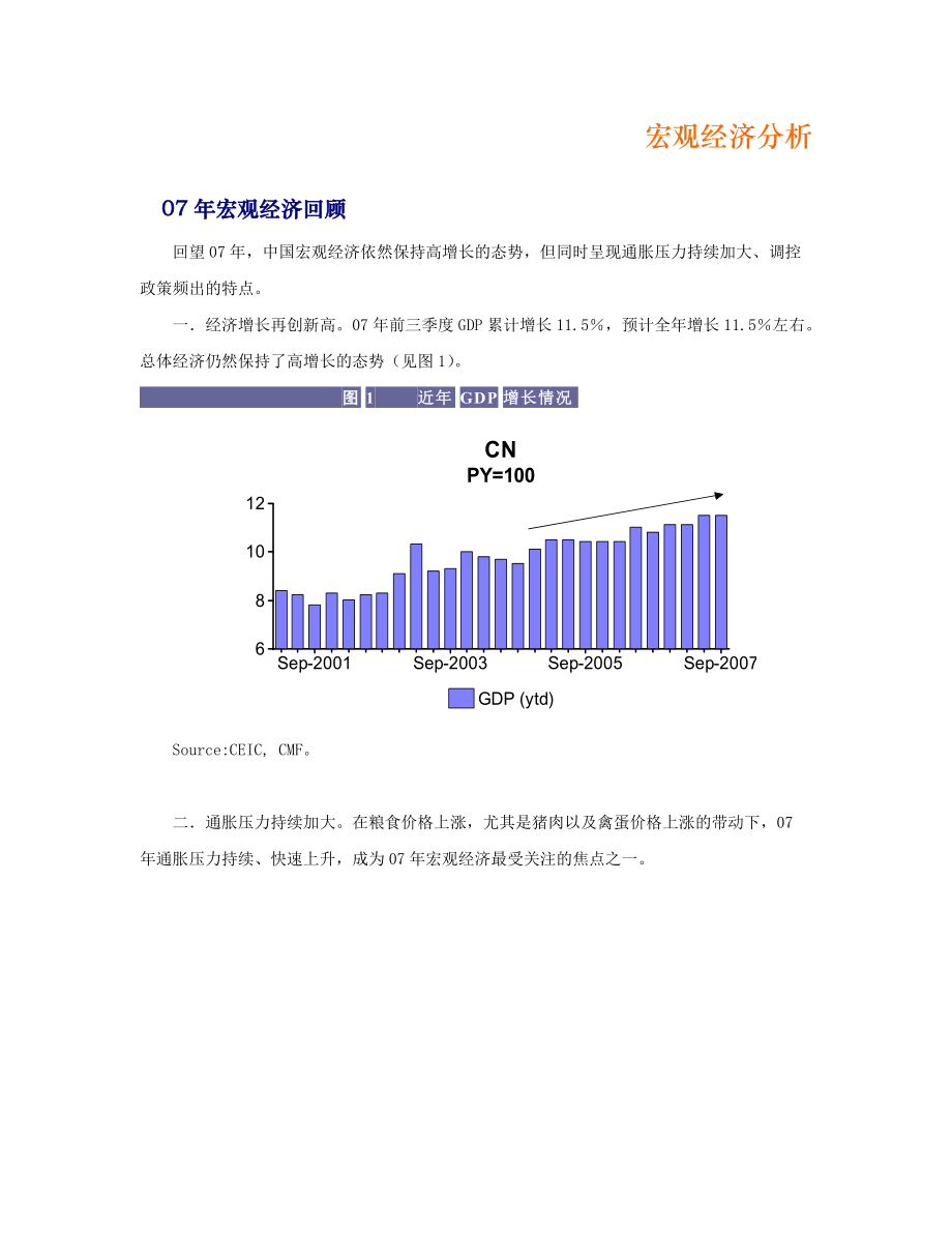 [投资金融]招商基金年度投资策略报告(doc 67页).docx_第2页