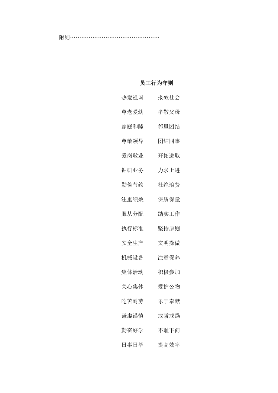 某某金属制品公司员工手册.doc_第2页