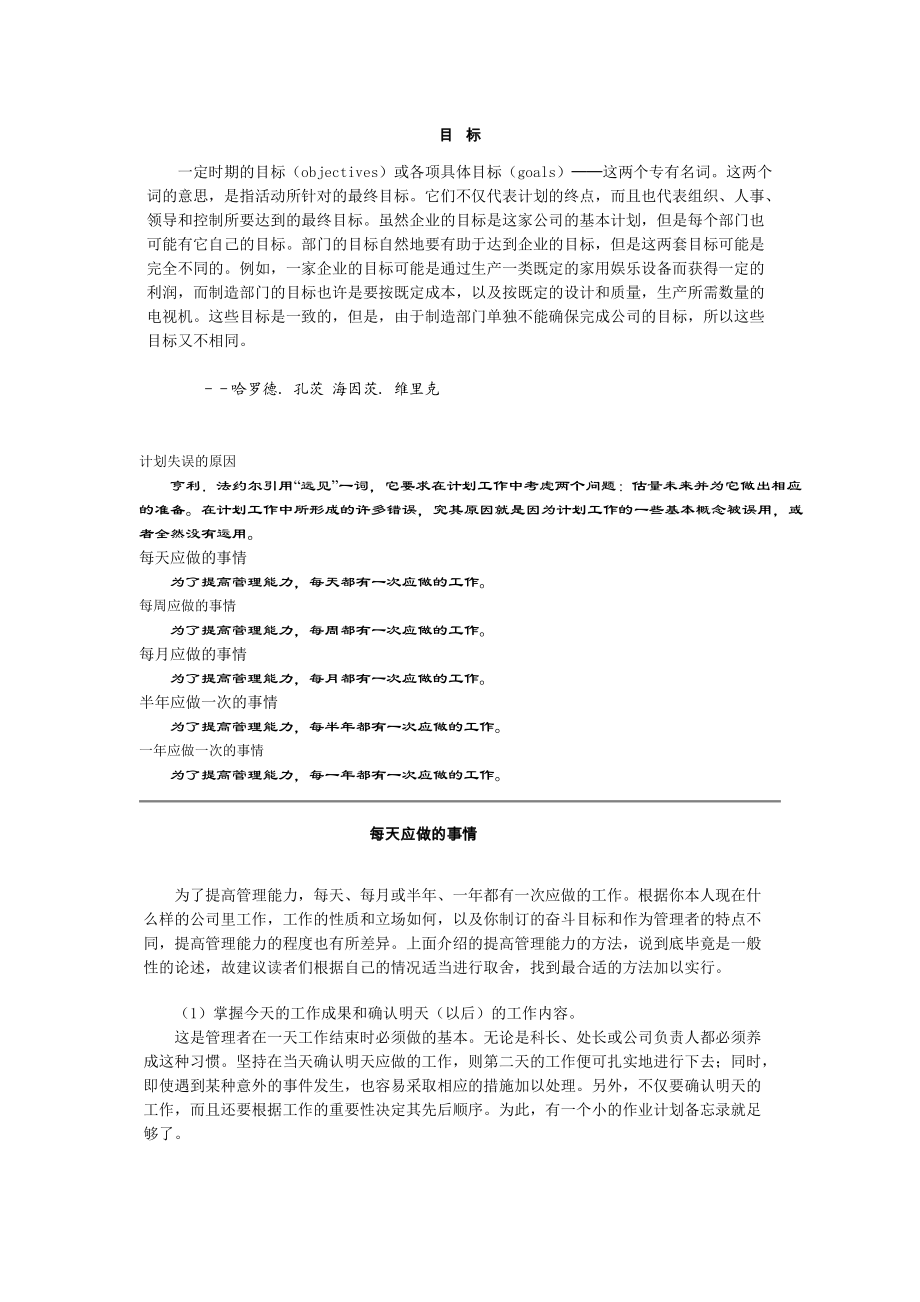 提高管理能力的100个决窍.docx_第1页