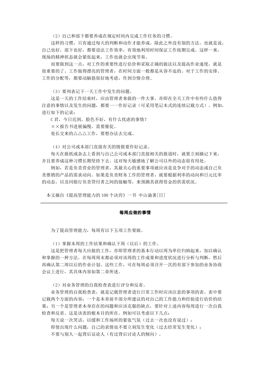 提高管理能力的100个决窍.docx_第2页