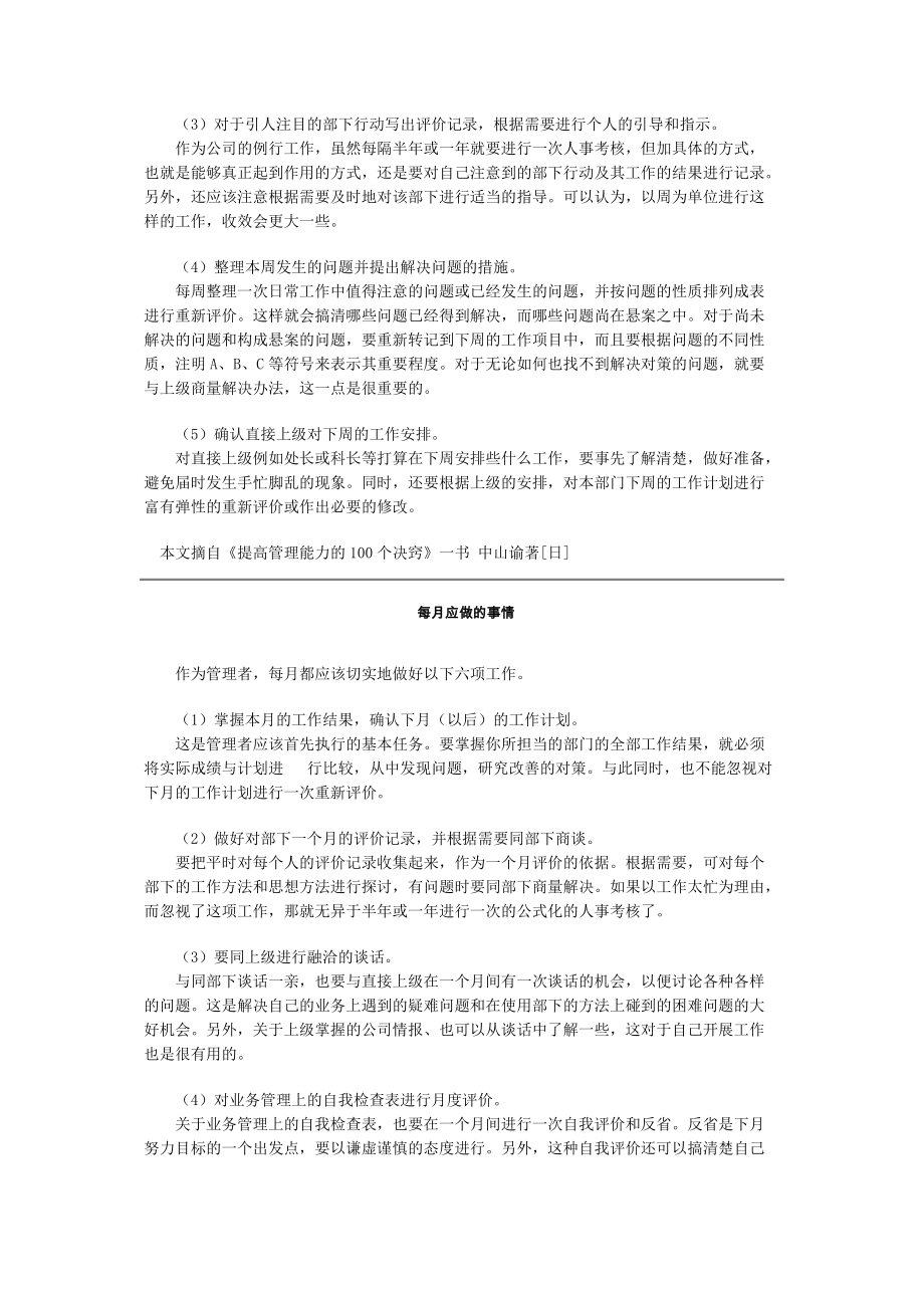 提高管理能力的100个决窍.docx_第3页