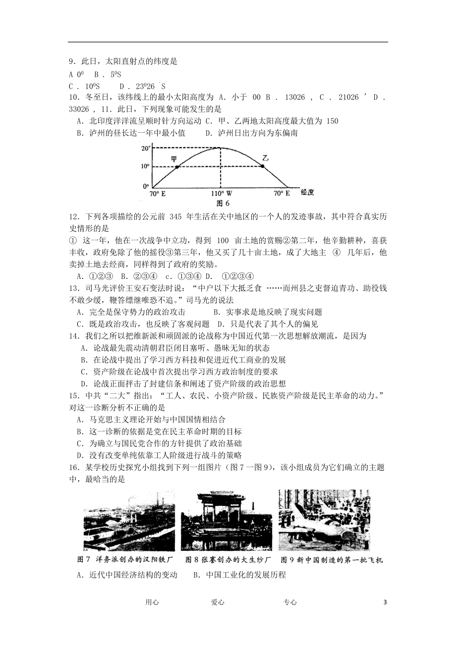 四川省泸州市XXXX届高三文综第二次诊断性考试.docx_第3页