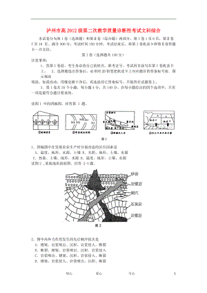 四川省泸州市XXXX届高三文综第二次诊断性考试.docx