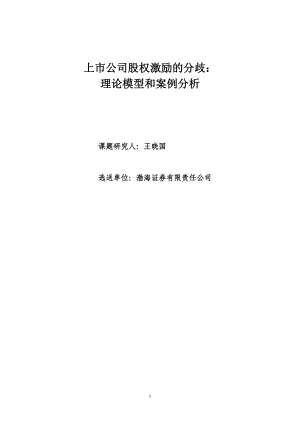 股权分置改革与上市公司.docx