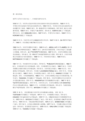 某汽车公司营销案例.docx