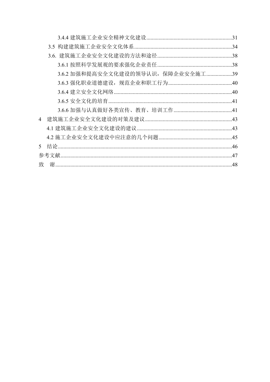 国外建筑施工企业安全文化建设发展现状.docx_第3页