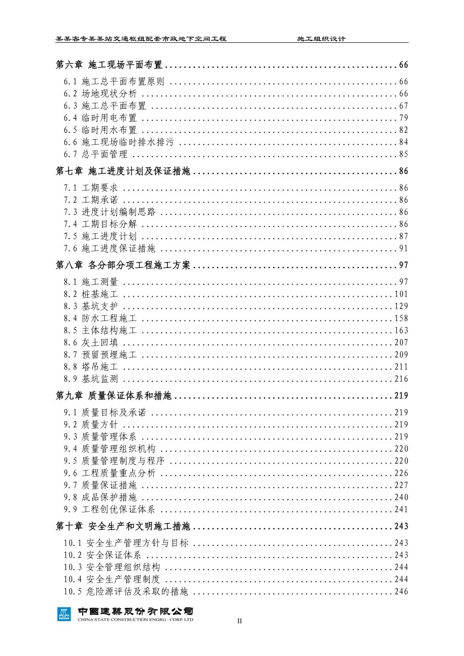 高铁站施工组织设计共328页.docx_第3页