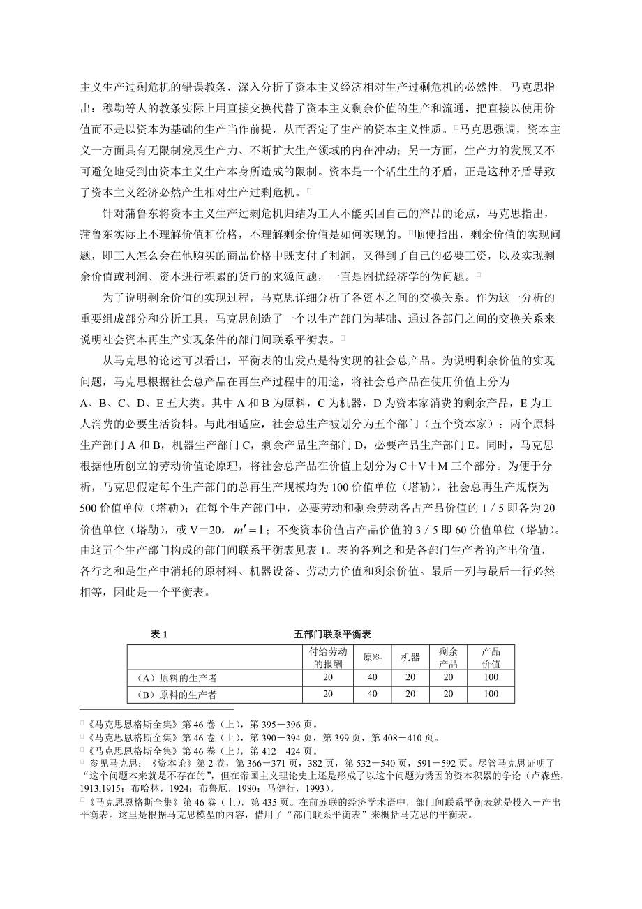 马克思的五部门联系平衡表解析.docx_第2页