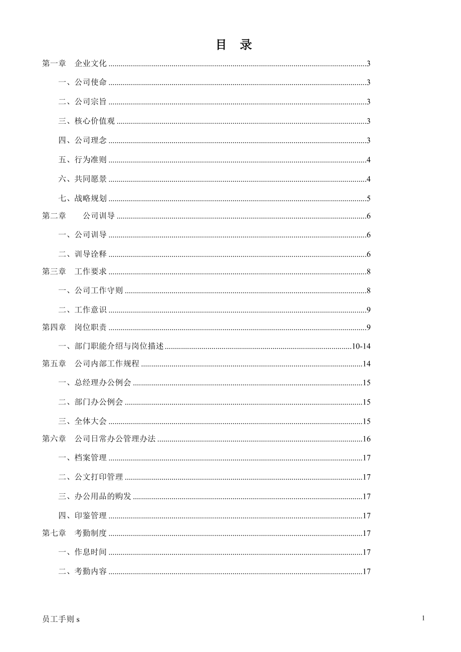 某某地产开发有限公司员工手册.doc_第2页