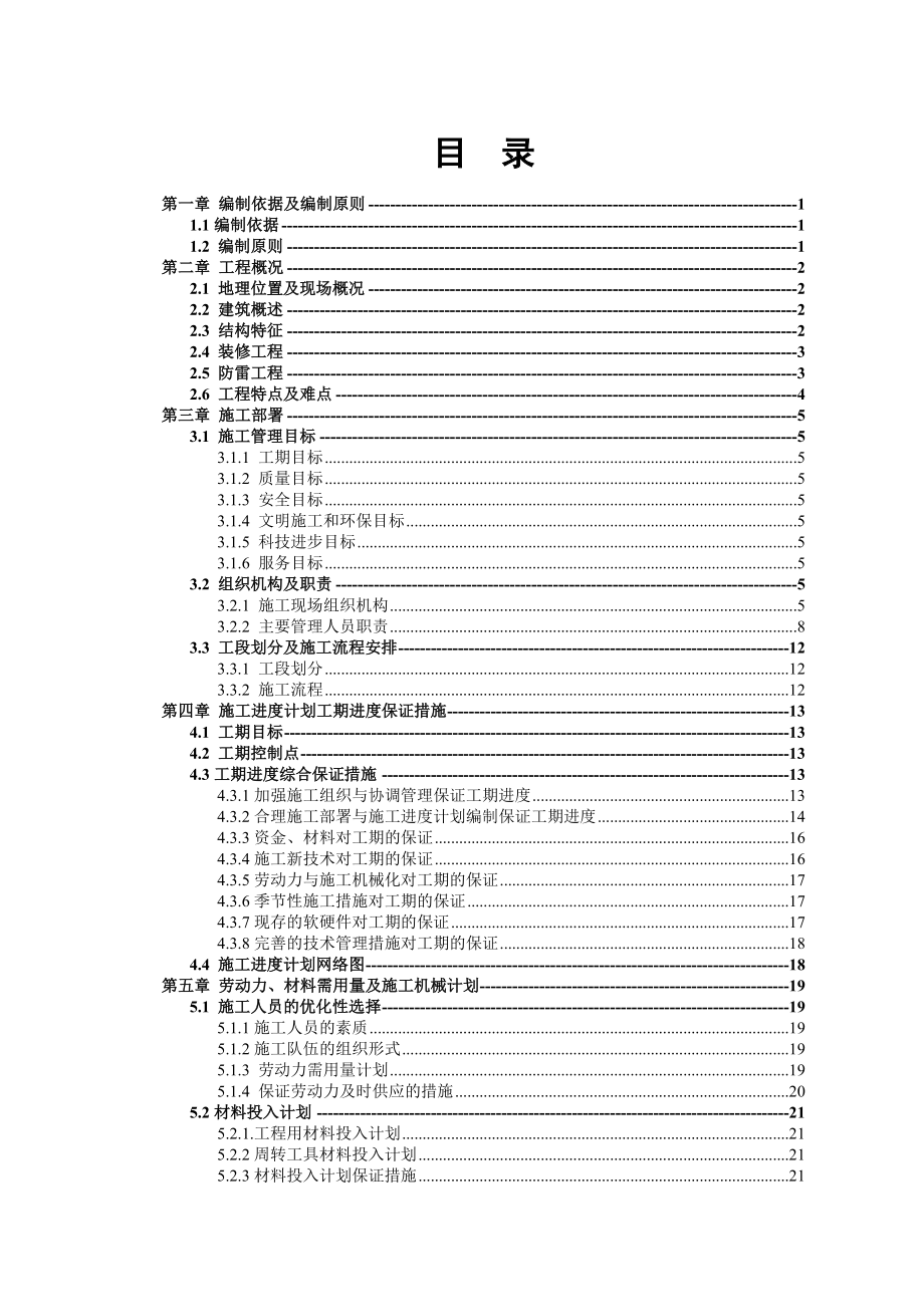 广西来宾东糖纸业有限公司年产9.8万吨文化用纸技改扩建工程制浆车间及附属工程施工组织设计.docx_第1页