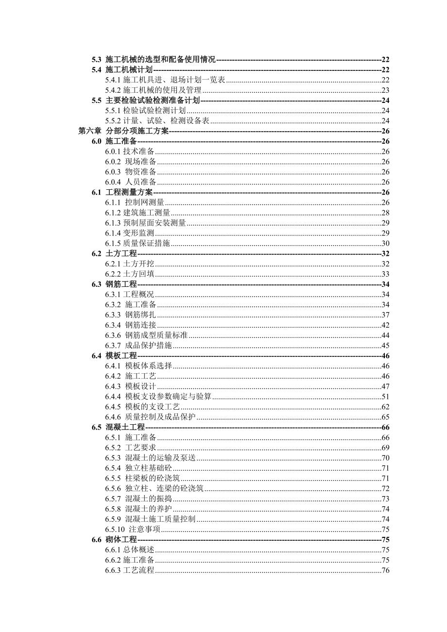 广西来宾东糖纸业有限公司年产9.8万吨文化用纸技改扩建工程制浆车间及附属工程施工组织设计.docx_第2页