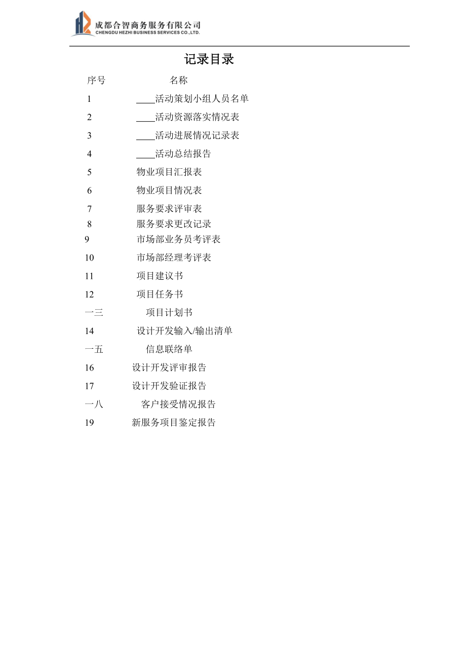 物业市场部管理工作手册.doc_第3页